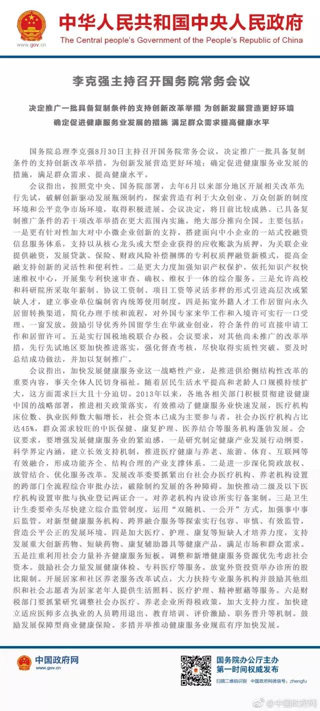 李（lǐ）克強：破除製約養老發展障礙