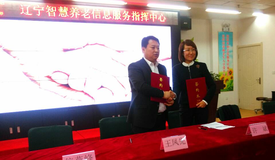 遼寧省老（lǎo）齡產業協（xié）會與中國人保財險遼寧省分（fèn）公（gōng）司達成共識（shí），簽署合作協議