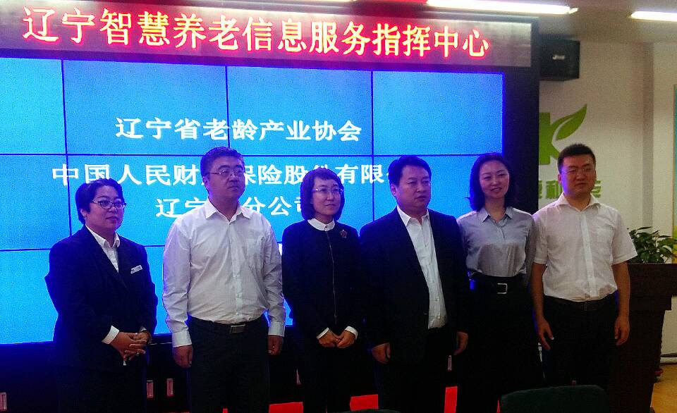 遼寧省老齡產業協會與中國人保財險遼寧省分公（gōng）司達成共識，簽署（shǔ）合（hé）作協議