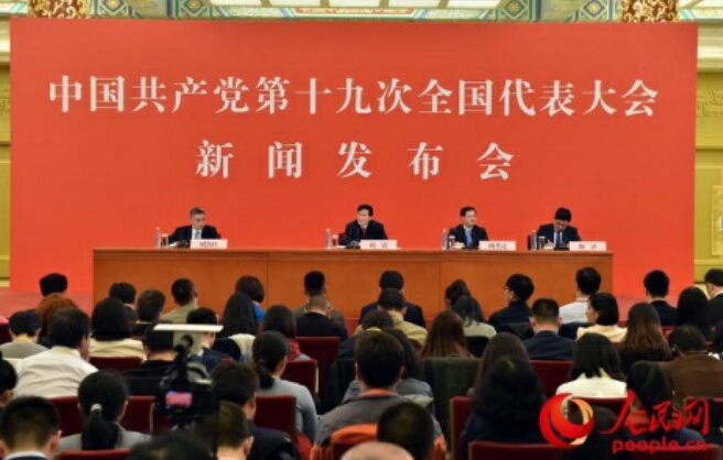 十九大今日要聞：十（shí）九大今日開幕會期7天五大議程 首設“黨代表”通道