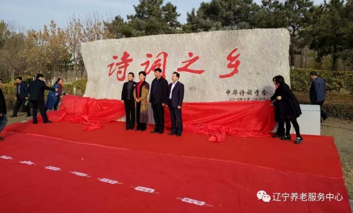 首屆蘇魯（lǔ）克詩人節暨（jì）詩詞之鄉豐碑揭（jiē）幕儀式