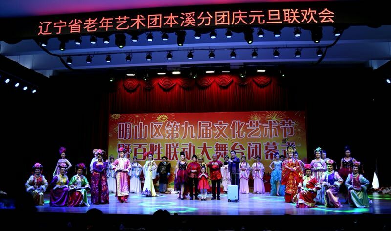 遼寧老年藝術團本溪分團慶元旦聯歡會（huì）