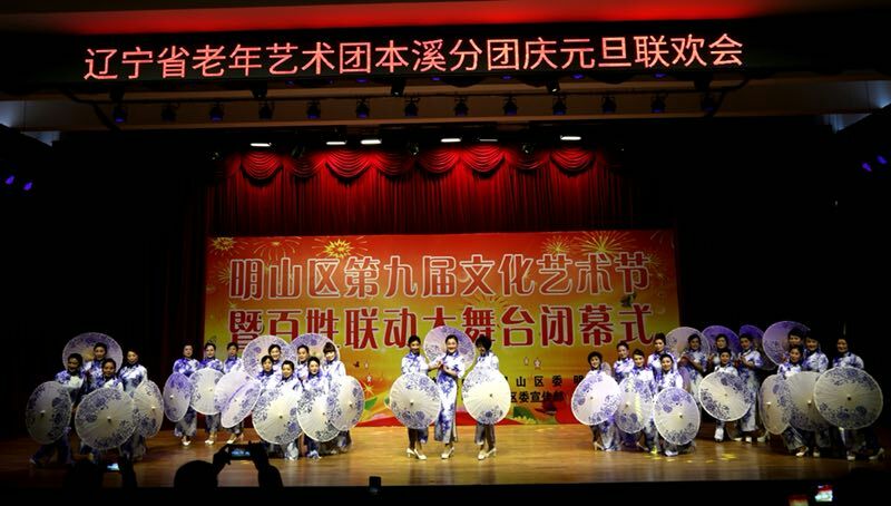 遼寧老年藝（yì）術團本溪分團慶元旦聯歡會