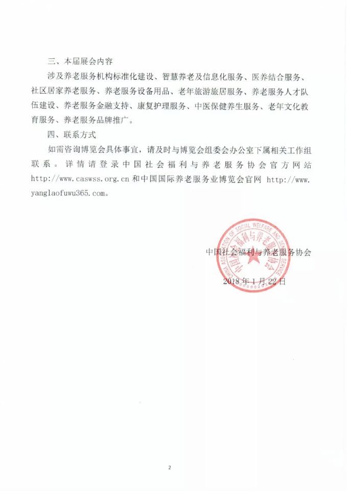 關於參加第七屆（jiè）中國國際養老服務業博覽會的通知