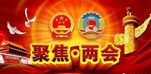 【聚焦兩會】全國政協委員：關愛老年困難群體，建立“三老”養老服務機製