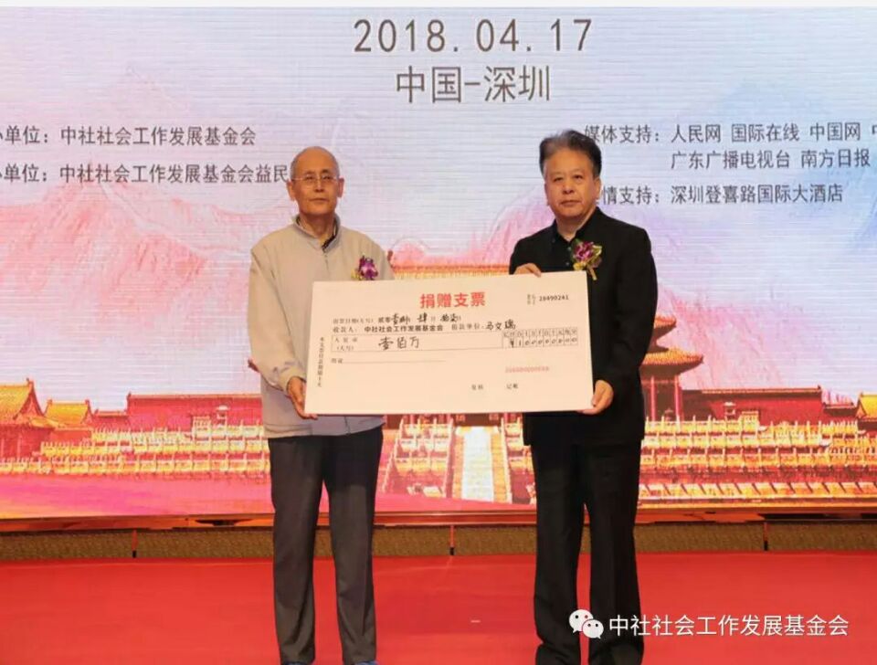 中社社會工作發展基金會益民基金揭牌（pái）暨公益項目發布（bù）會（huì）在深圳（zhèn）舉行