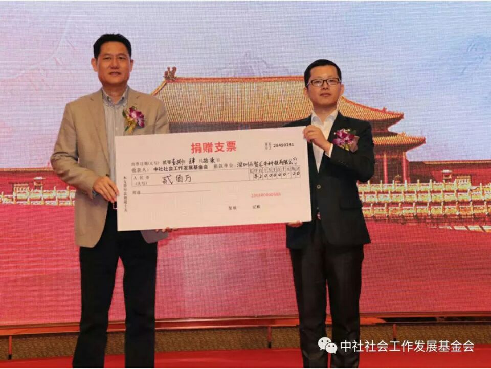 中社社會工作發展基金會益民基金（jīn）揭牌暨公（gōng）益（yì）項目發布會在深圳舉行