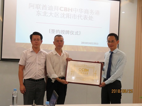 中阿（ā）國際經濟文（wén）化區域商務合作 發展交流會（huì）在沈陽舉行