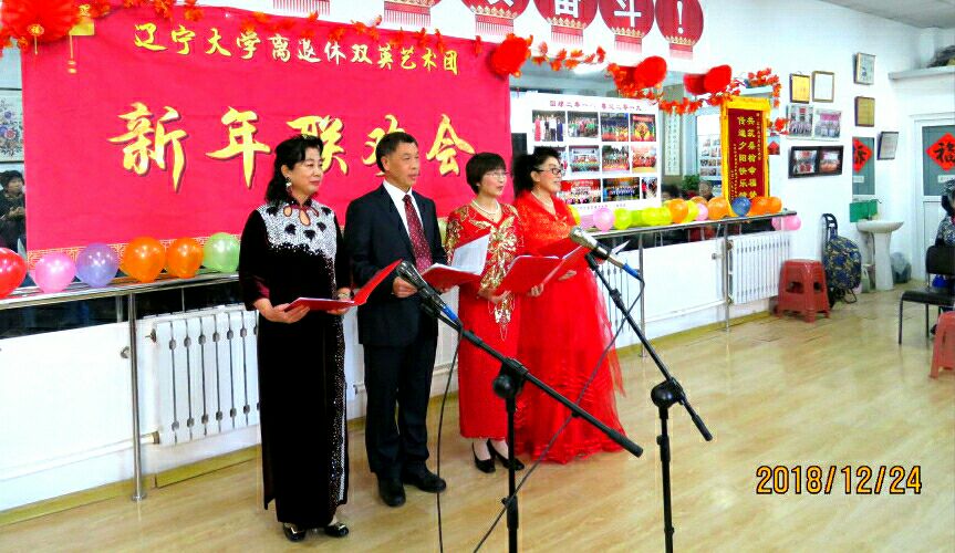 激情元旦 綻放（fàng）夢想——遼大雙英藝術（shù）團新年聯歡會