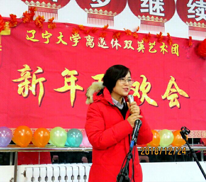 激情元（yuán）旦 綻放夢想——遼大雙英藝術（shù）團新年聯歡會