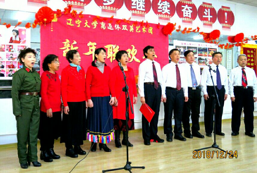 激情元旦 綻放夢（mèng）想——遼大雙英藝術團新（xīn）年聯歡會
