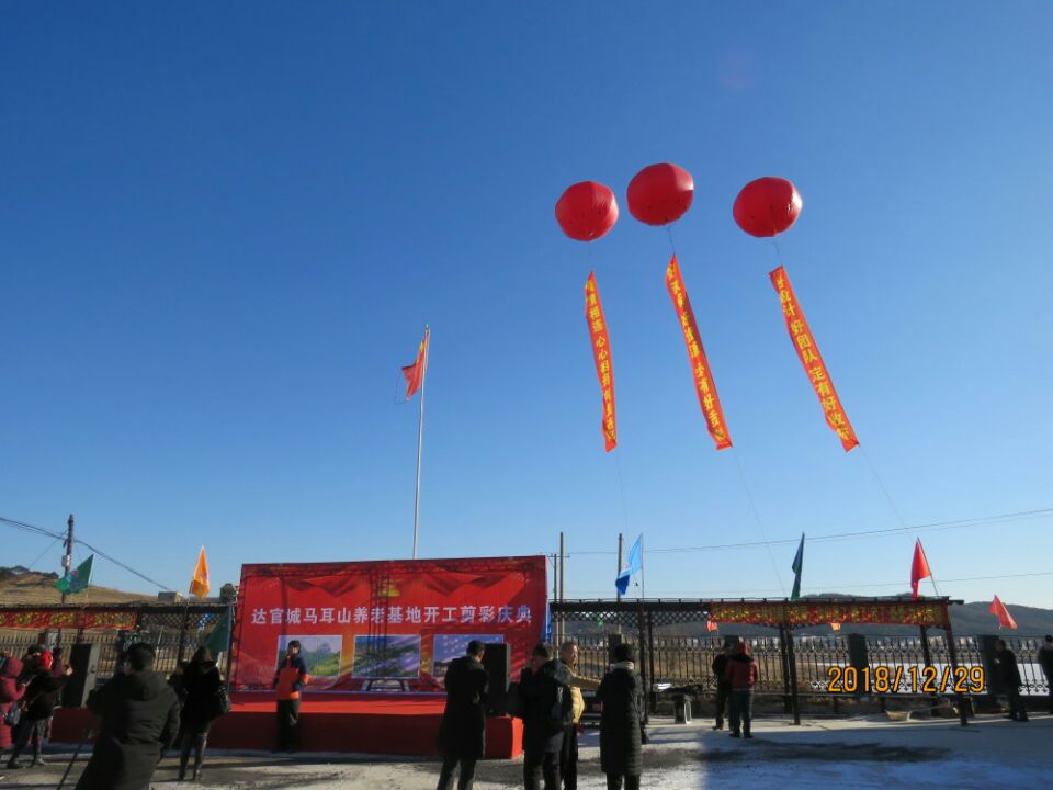 馬耳山遼寧達官城養老基地開工剪彩慶典儀式