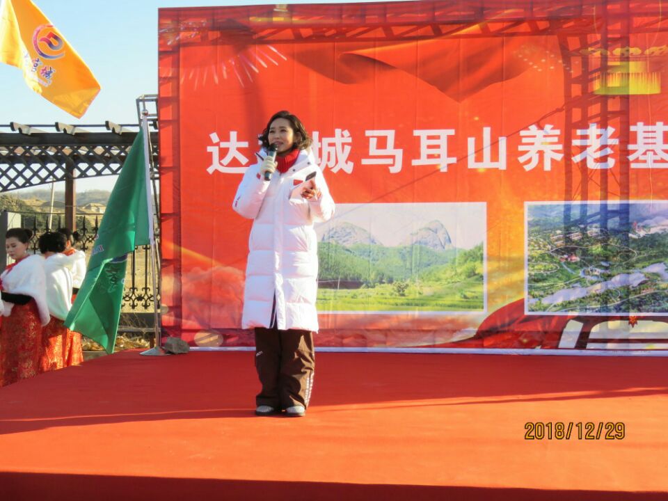 馬耳山遼寧達官（guān）城養老基地開工剪彩慶典儀（yí）式