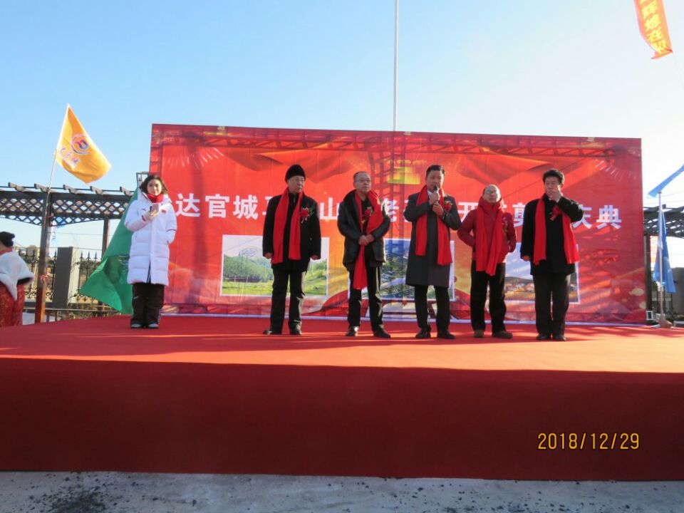 馬耳山遼寧達官城養老基地開工剪彩慶典儀式