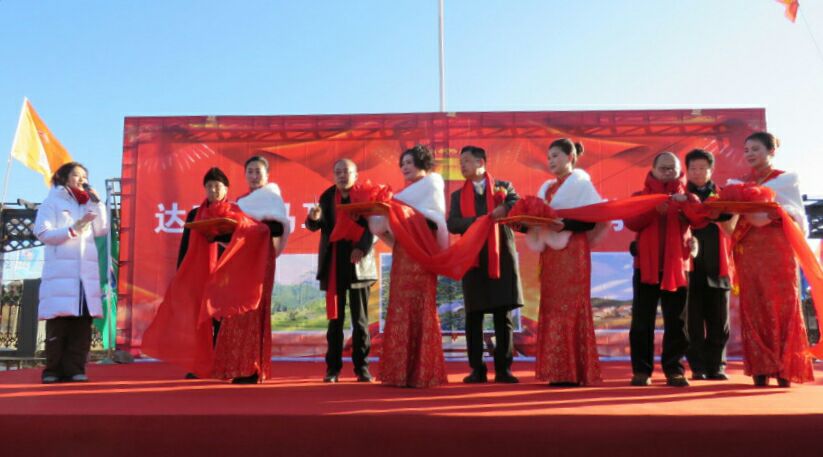 馬耳（ěr）山遼寧達（dá）官城養（yǎng）老基地開工剪彩慶典儀式