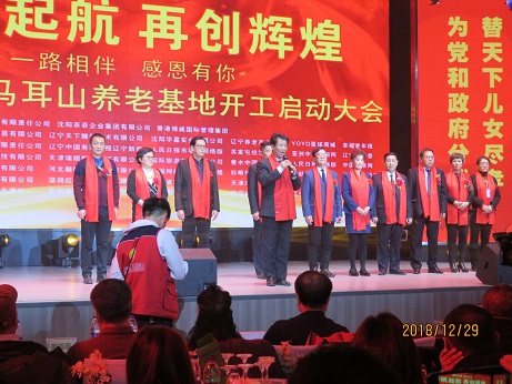 揚帆起航，再創輝煌——        慶（qìng）祝達官城馬耳山養老基地（dì）開工啟動大會酒會紀實