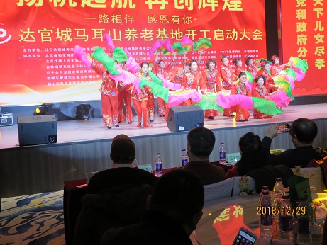 揚帆起航，再創輝煌——        慶祝達官（guān）城馬耳山養老基地開工（gōng）啟動大會酒會紀實