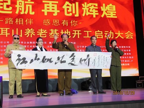 揚帆起航，再創輝煌（huáng）——        慶祝達官城馬耳（ěr）山養老基地開工啟動大會酒會紀實