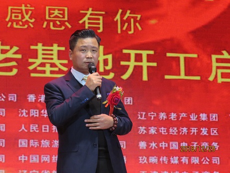 揚（yáng）帆起航，再創輝煌（huáng）——        慶祝達官城馬耳山養老基地開工啟動大會酒會紀實