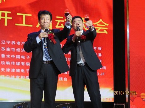 揚帆起航，再創輝煌——        慶祝達（dá）官城馬耳山養老（lǎo）基地開（kāi）工啟動大會酒會紀實