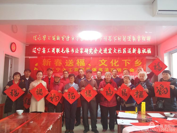 下鄉寫聯送福 墨寶飄（piāo）香（xiāng）暖心 ——遼寧毛體開展（zhǎn）“新春送福 文化下鄉”活動