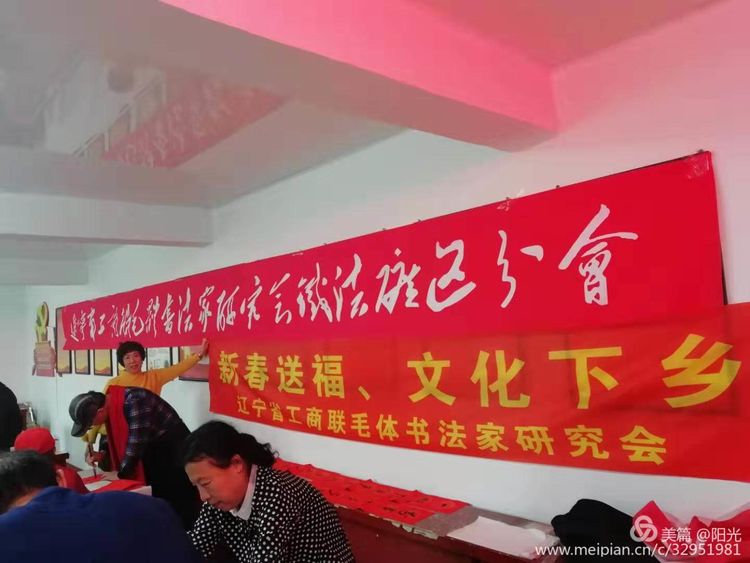 下鄉寫聯（lián）送福 墨寶飄香暖心 ——遼寧毛體開展“新春送福 文化下鄉”活動