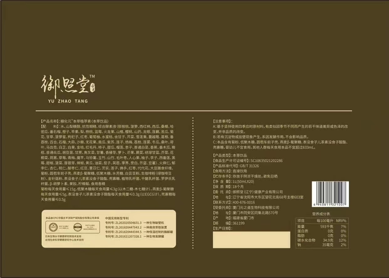 禦照（zhào）堂讓便秘和肥胖成為過去的往事