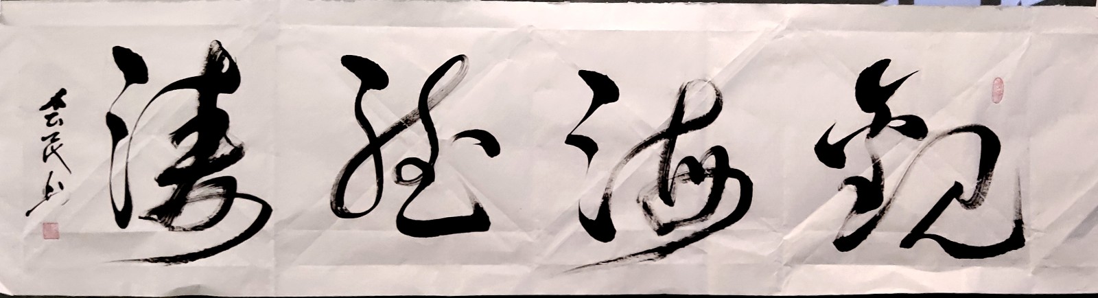 潑墨揮毫迎“八一”