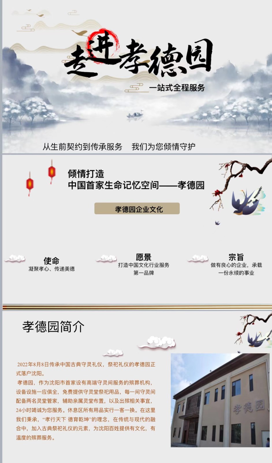 孝（xiào）德園的一站式服務簡介