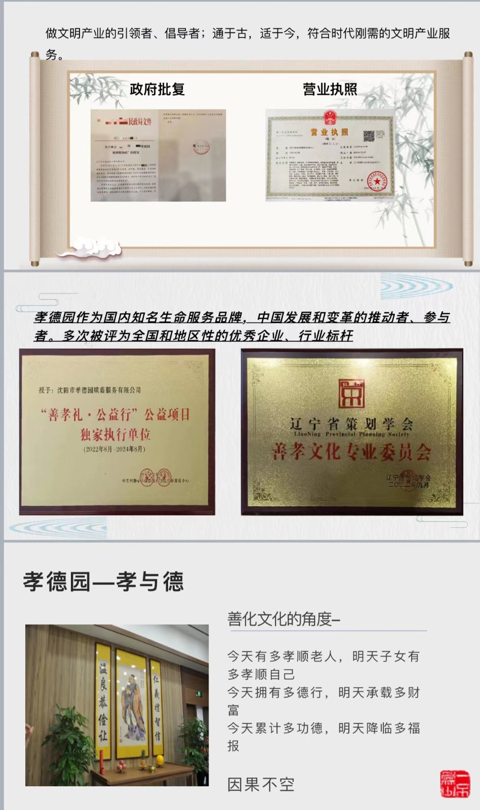 孝德（dé）園的一站式服務簡介