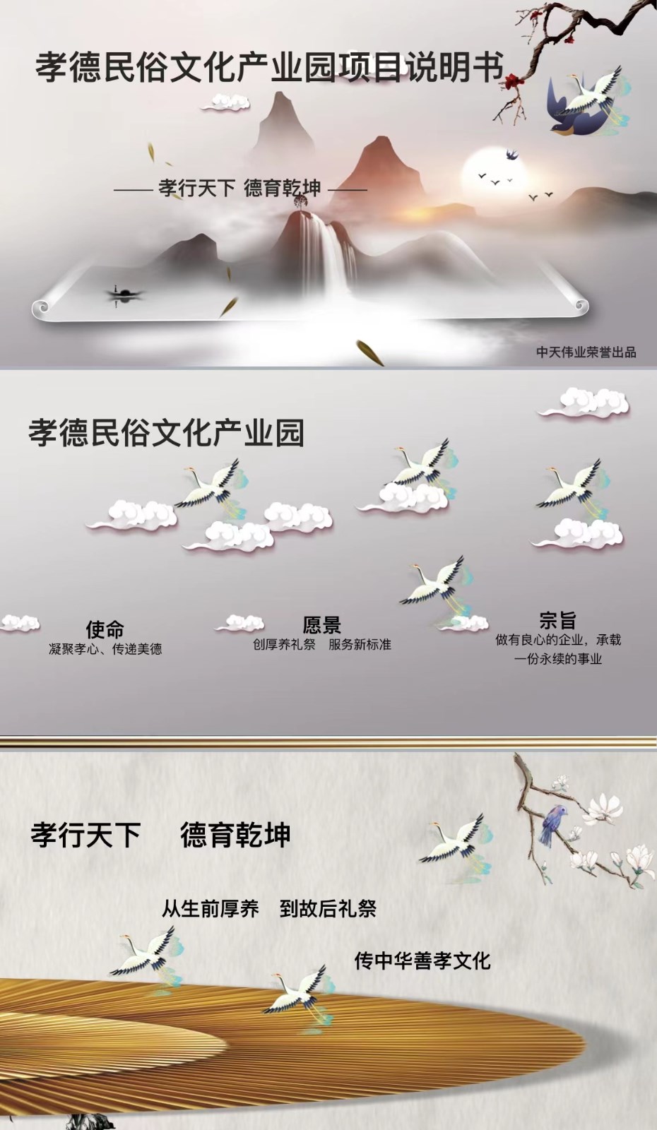 孝德百家傳承人生博物館一（yī）站式服務