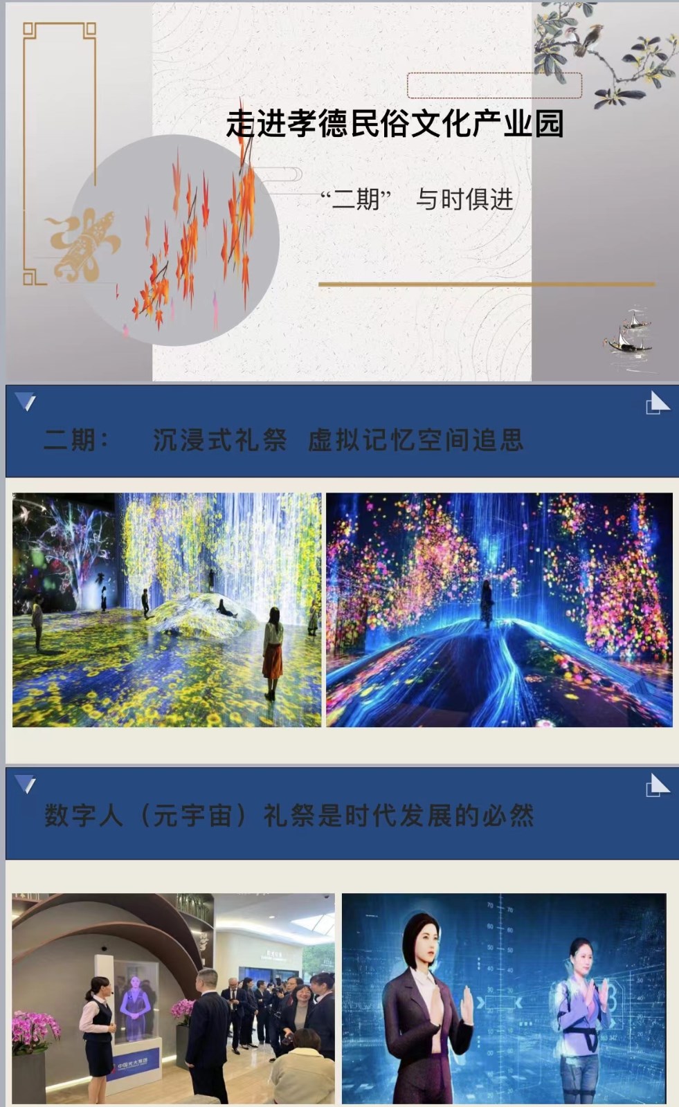 孝德百家傳承人生博物（wù）館一站式服務（wù）