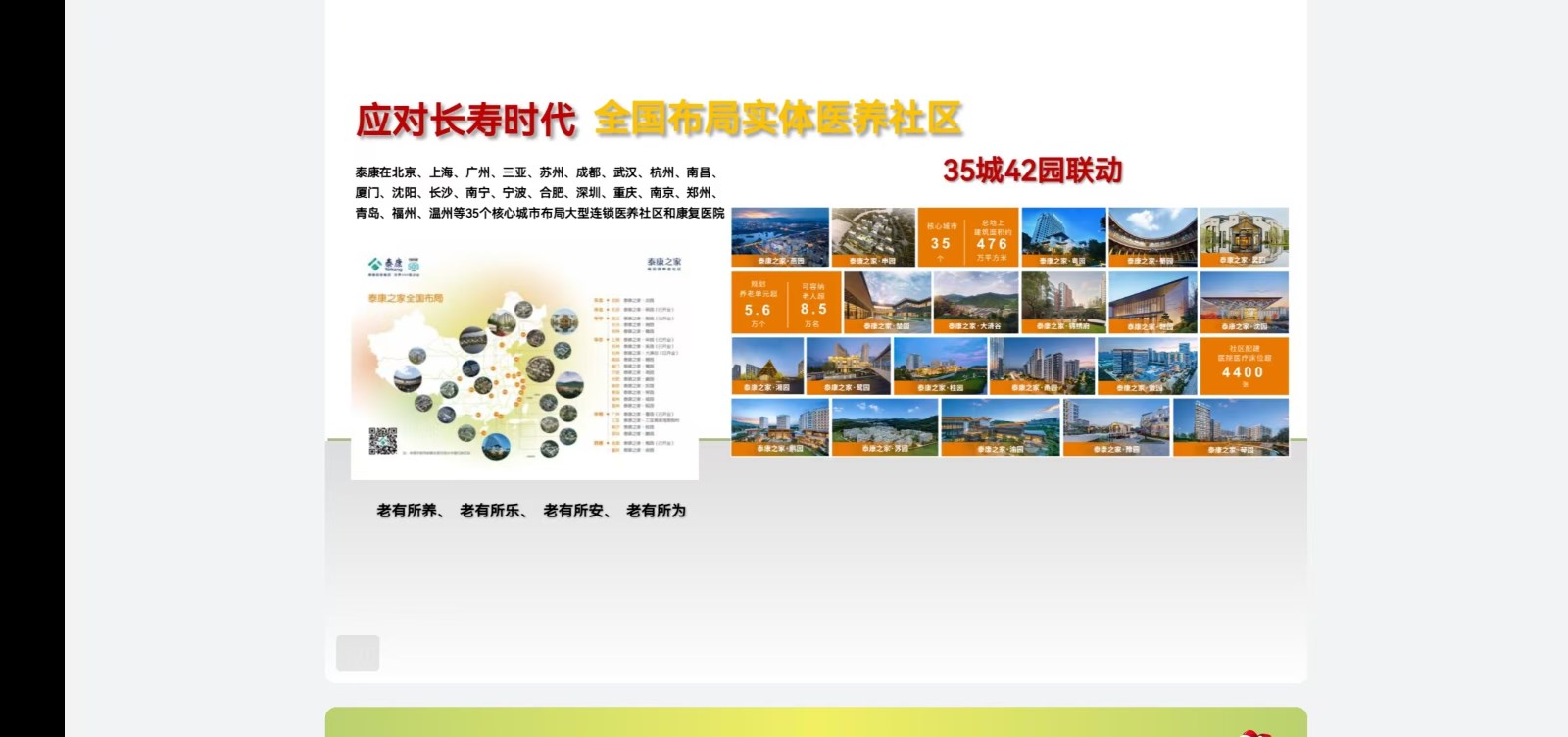 泰康（kāng）之（zhī）家（jiā）·沈園是老年安享（xiǎng）晚年的理想生活之（zhī）地