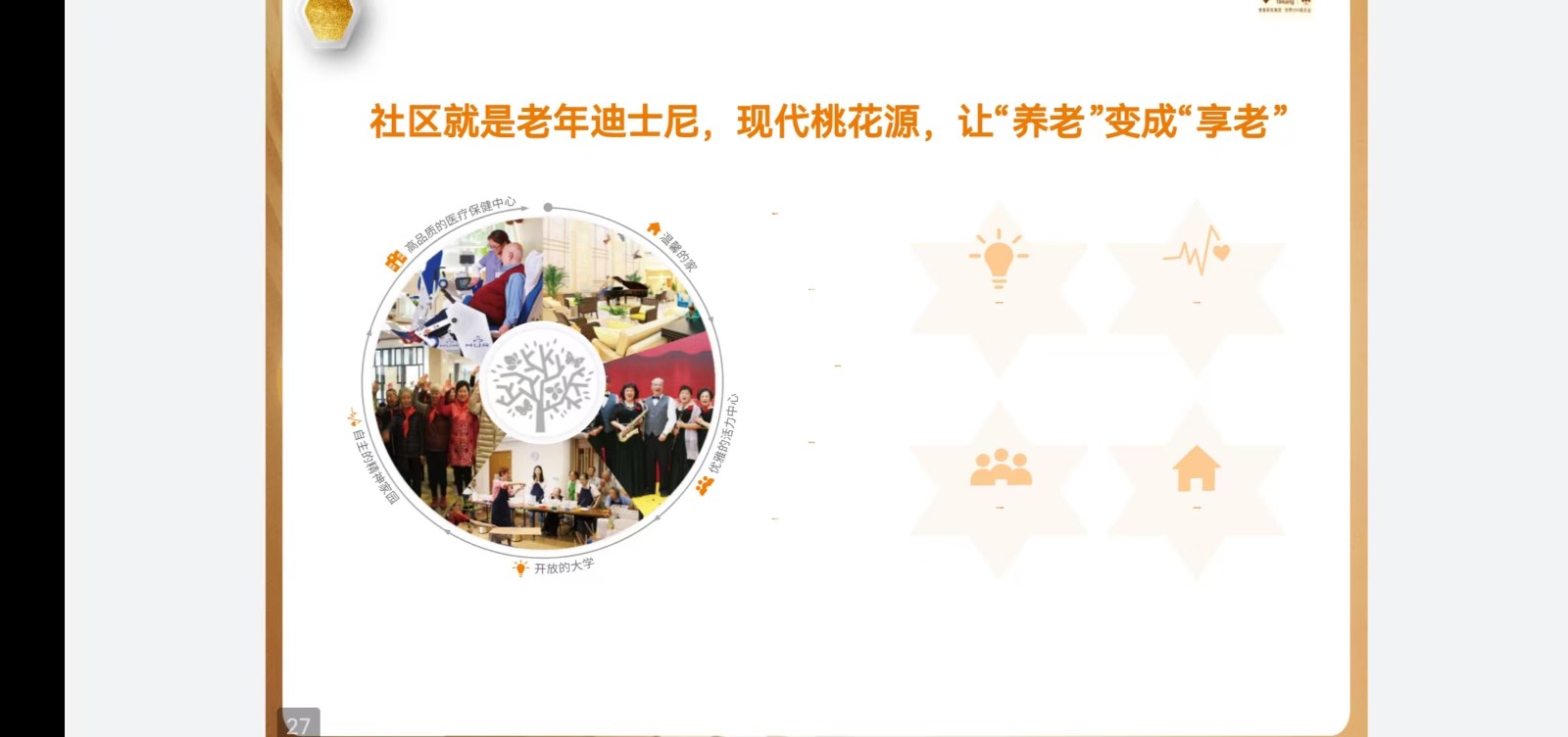 泰康之家·沈園是老年安享晚年的理想（xiǎng）生活之地