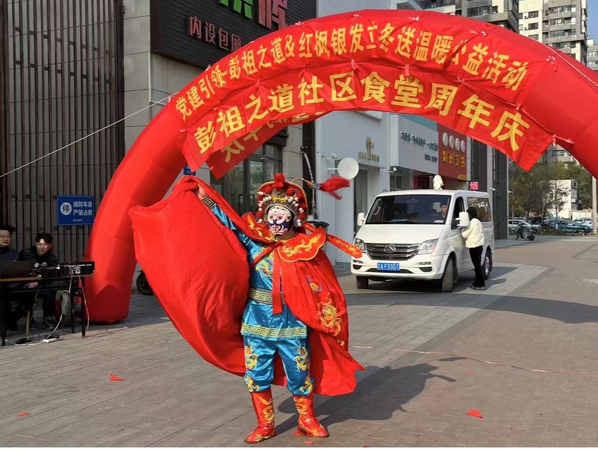 彭祖之道&紅楓銀發立（lì）冬送（sòng）溫暖活動在沈陽舉行