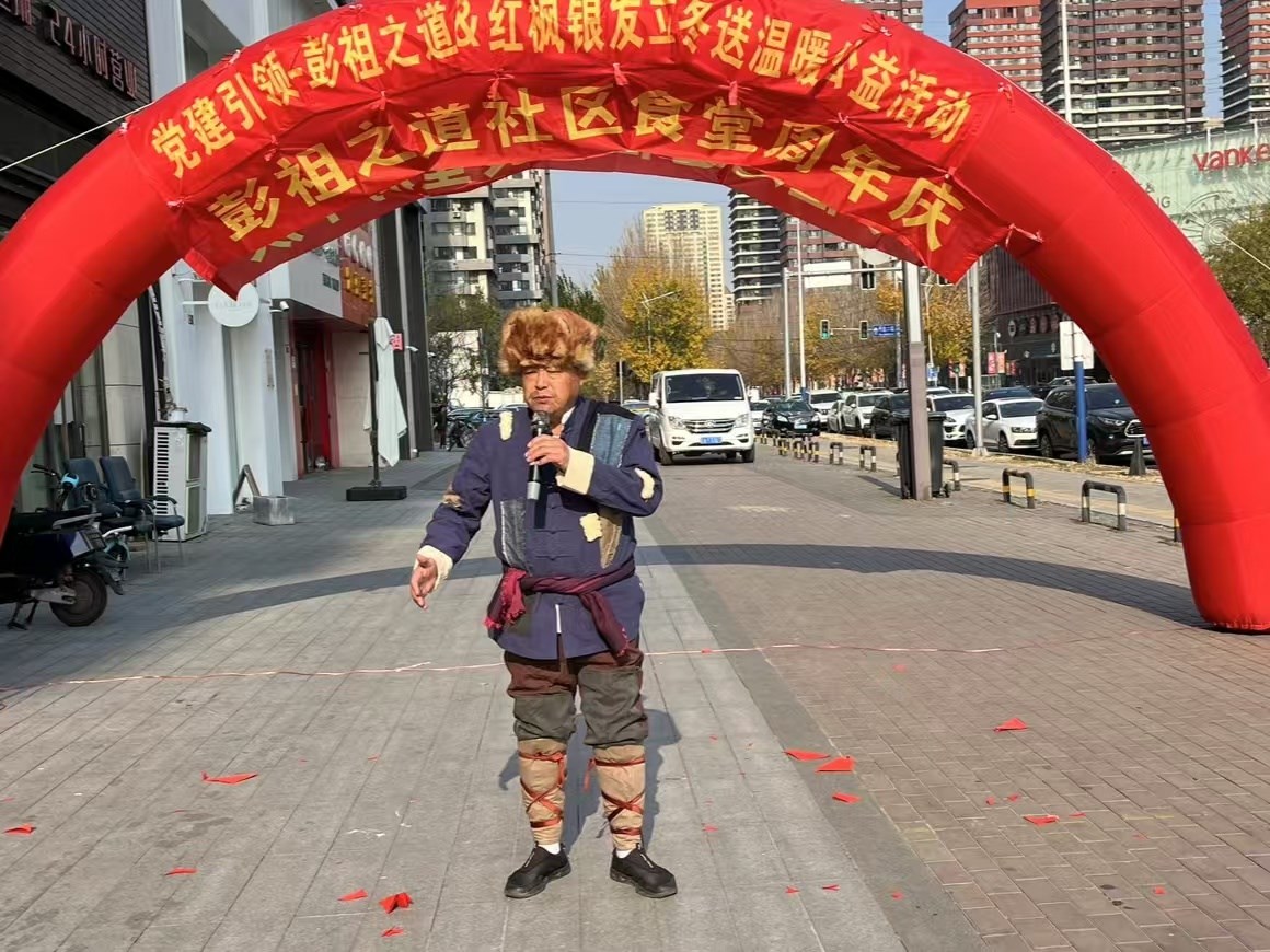 彭祖之道&紅楓銀發立冬送溫暖活動在沈陽舉行（háng）