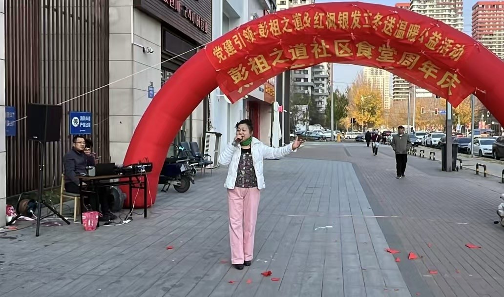 彭祖之道&紅楓銀（yín）發立冬送溫暖活動在（zài）沈陽舉行