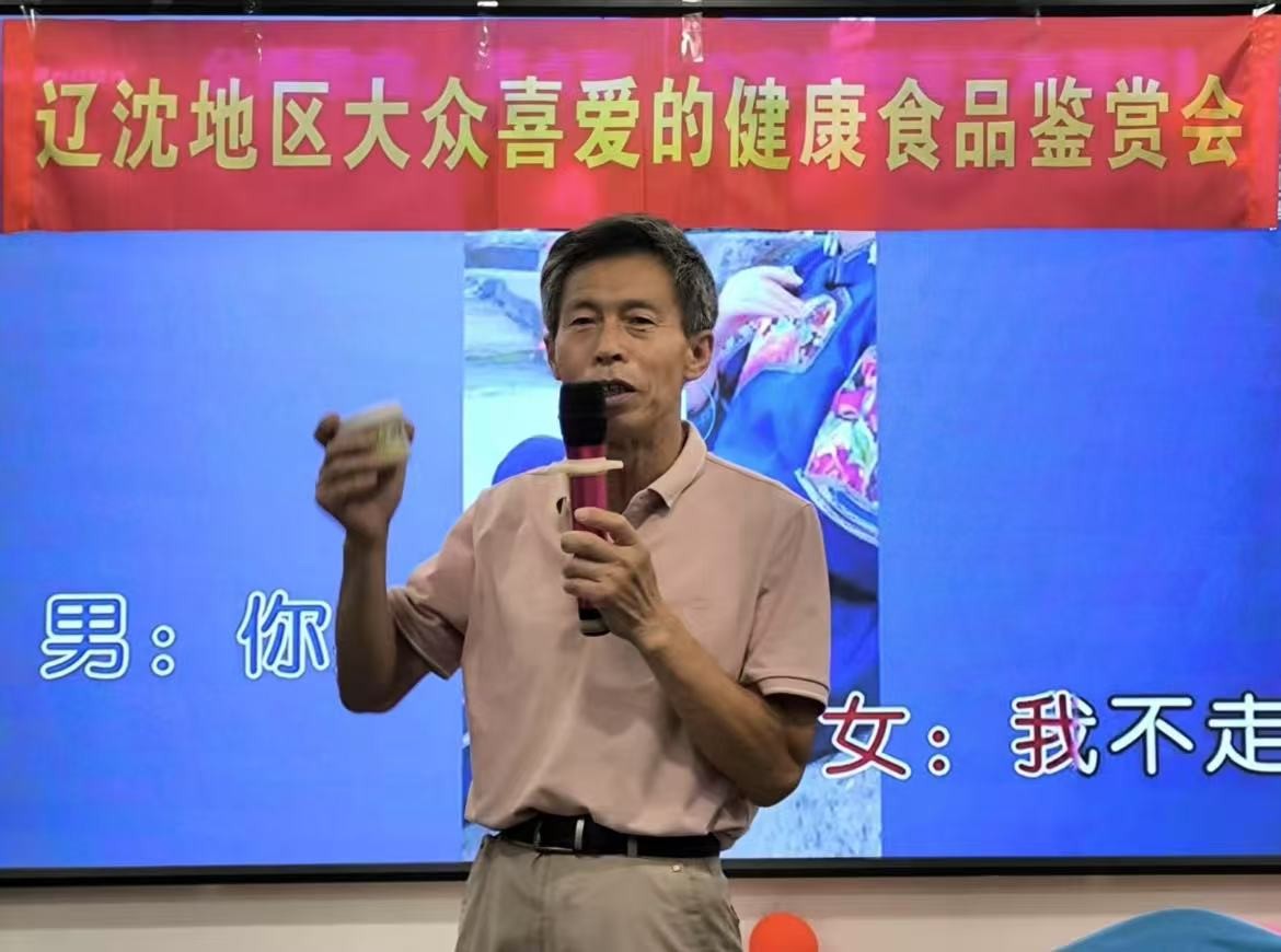 遼沈健康食（shí）品鑒賞會：為老年（nián）群體構築放心消費新藍圖