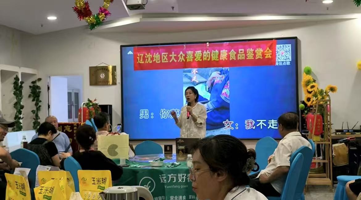 遼沈健康食品鑒賞會：為老年群體構築放心消費新藍圖