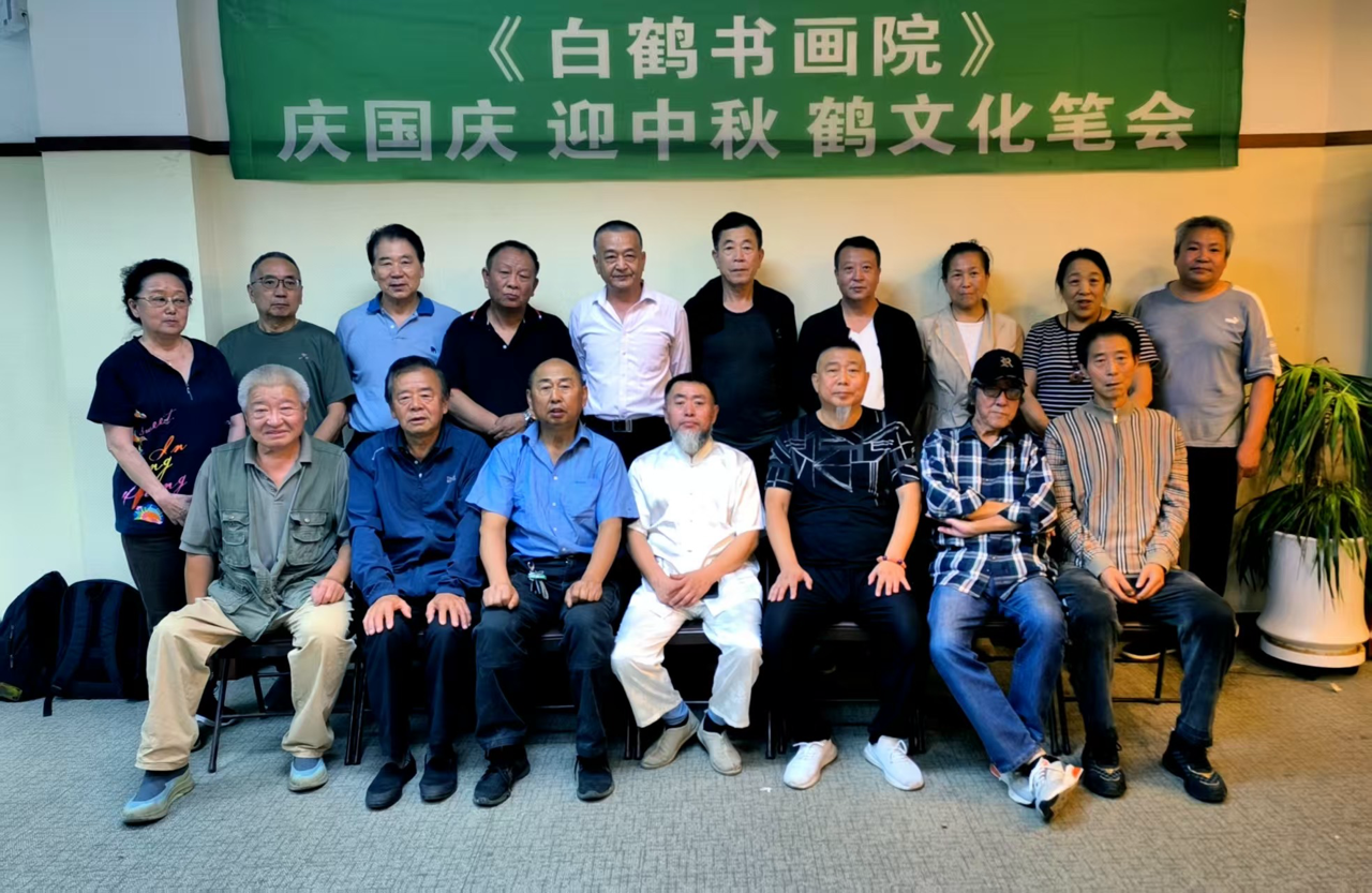 慶（qìng）國（guó）慶迎中秋鶴文化創作筆會