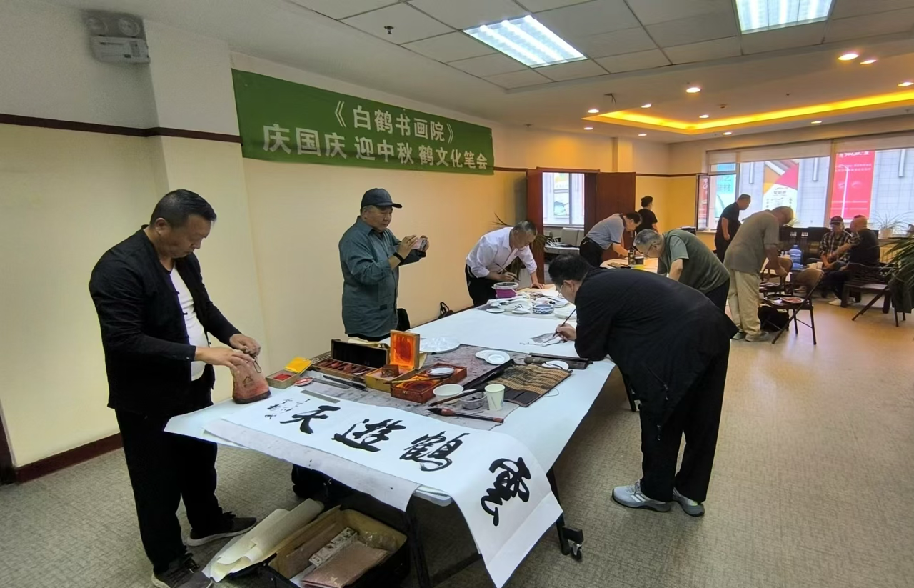 慶（qìng）國慶迎中秋鶴（hè）文化創作筆會