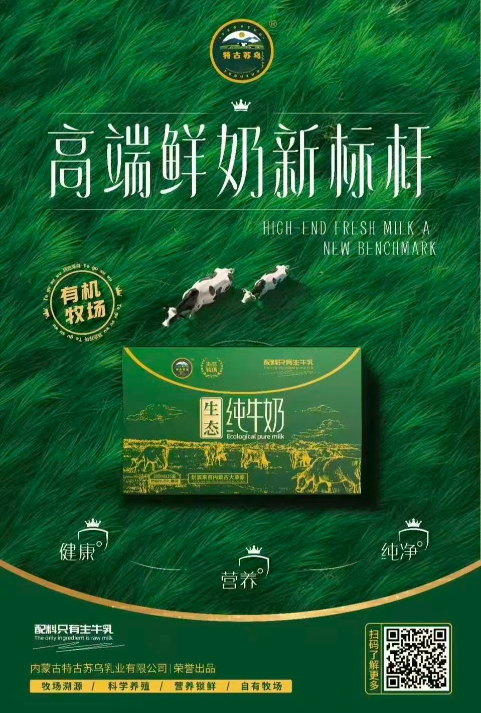 内蒙古特古苏乌乳业有限公司企业（yè）简（jiǎn）介