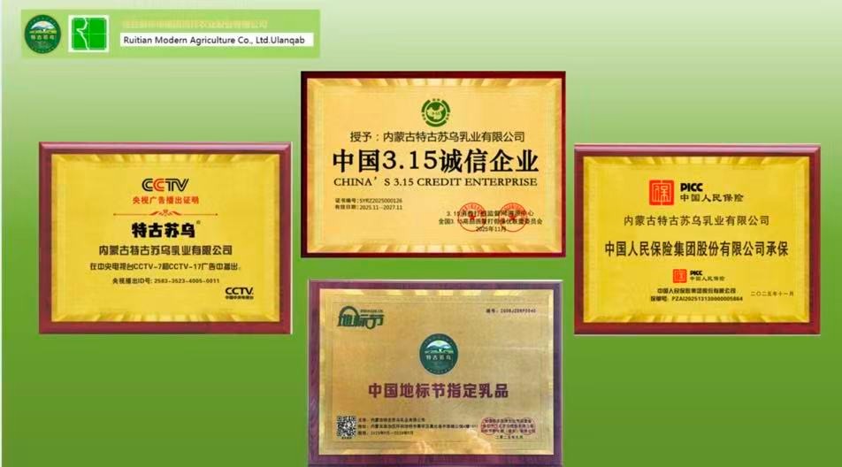 内蒙古特（tè）古苏（sū）乌乳业有（yǒu）限公司企业简介