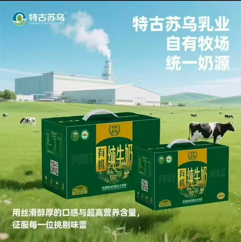 内蒙古特古苏乌乳业有限公司企业简介