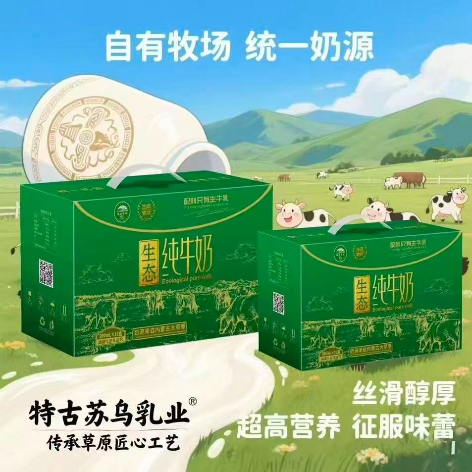 内（nèi）蒙古特（tè）古苏乌乳业有限（xiàn）公司企（qǐ）业（yè）简介