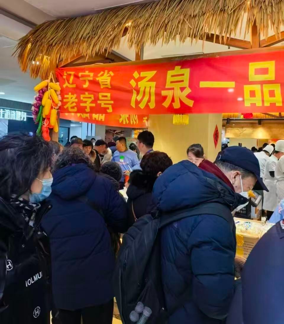 第三届东北年货节启幕（mù）：寻味鞍山 年味（wèi）与（yǔ）温暖共赴新春