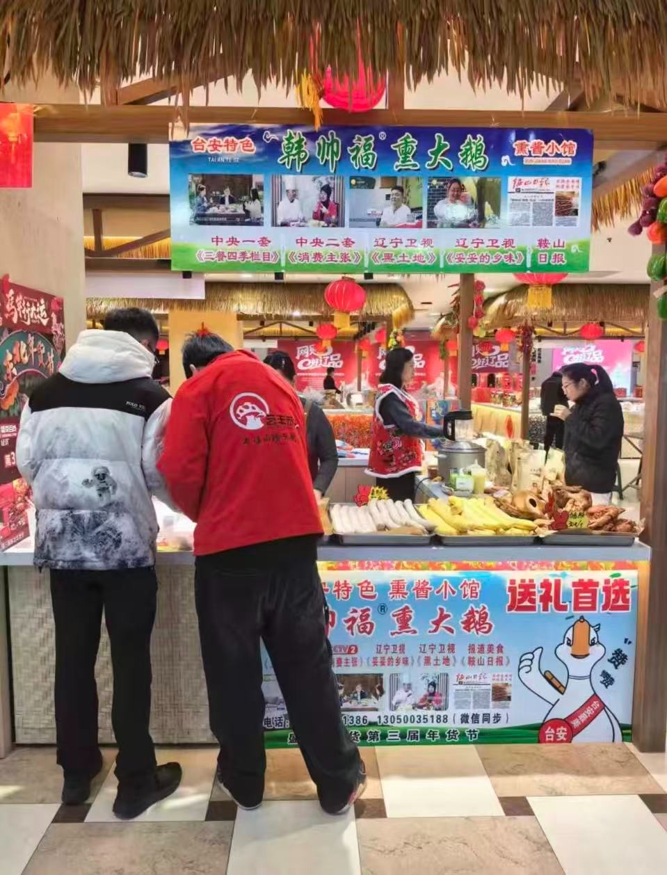 第三届东北年货（huò）节启幕（mù）：寻味（wèi）鞍山 年味与（yǔ）温暖共赴新春