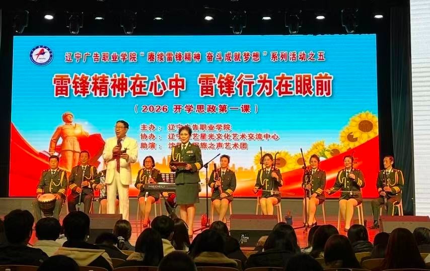 紅色（sè）歌曲進校園  雷鋒精神駐我心—高校思想政治（zhì）課的新形式